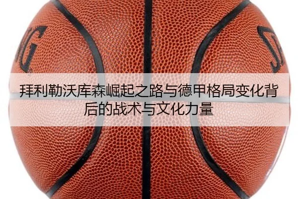 bai-li-lei-wo-ku-sen-jue-qi-zhi-lu-yu-de-jia-ge-ju-bian-hua-bei-hou-de-zhan-shu-yu-wen-hua-li-liang-2-552.jpg