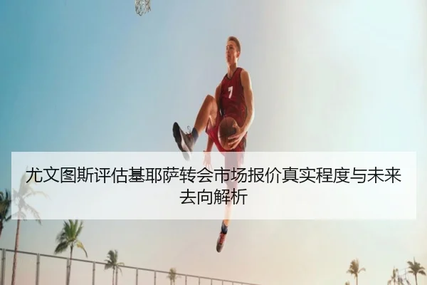 you-wen-tu-si-ping-gu-ji-ye-sa-zhuan-hui-shi-chang-bao-jia-zhen-shi-cheng-du-yu-wei-lai-qu-xiang-jie-xi-2-409.jpg