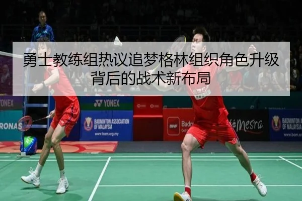 yong-shi-jiao-lian-zu-re-yi-zhui-meng-ge-lin-zu-zhi-jue-se-sheng-ji-bei-hou-de-zhan-shu-xin-bu-ju-2-752.jpg
